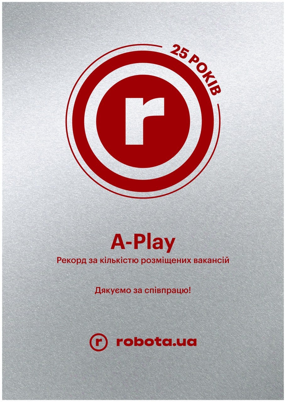 Нагорода від Robota.ua для A-PLAY